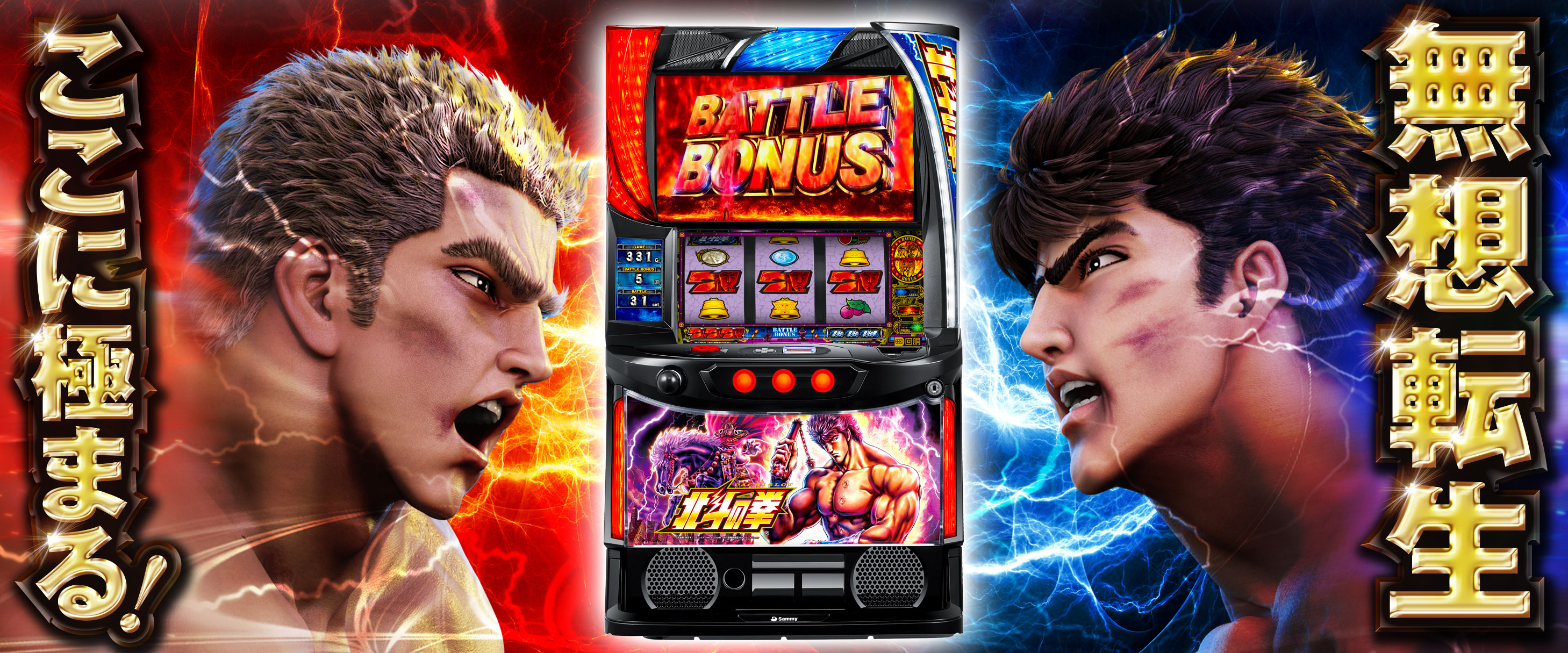 北斗の拳