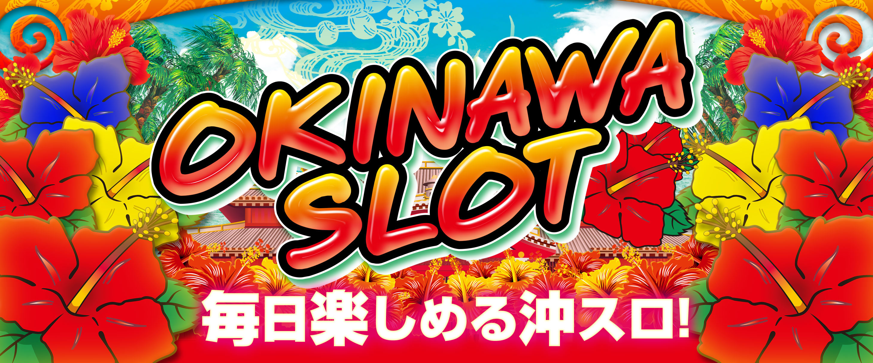 沖スロ